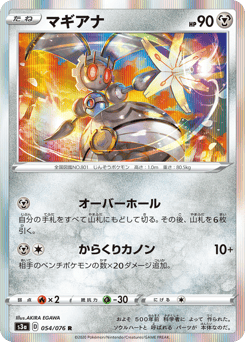 Japanese Magearna (マギアナ)