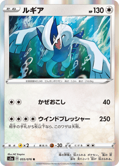 Japanese Lugia (ルギア)