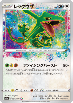 Japanese Rayquaza (レックウザ)