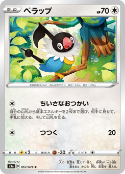 Japanese Chatot (ペラップ)