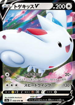 Japanese Togekiss (トゲキッスV)