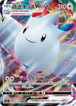 Japanese Togekiss (トゲキッスVMAX)