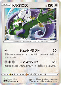 Japanese Tornadus (トルネロス)