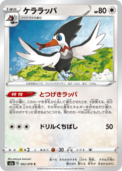 Japanese Trumbeak (ケララッパ)