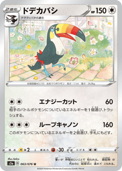 Japanese Toucannon (ドデカバシ)