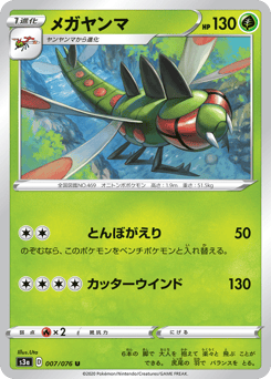 Japanese Yanmega (メガヤンマ)