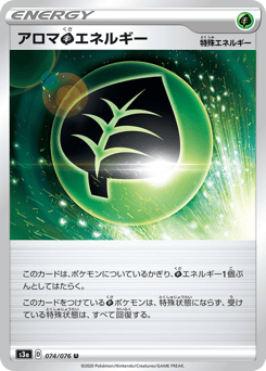 Japanese アロマ草エネルギー (アロマ草エネルギー)