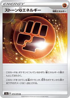 Japanese ストーン闘エネルギー (ストーン闘エネルギー)