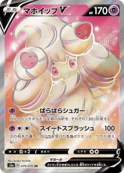 Japanese Alcremie (マホイップV)