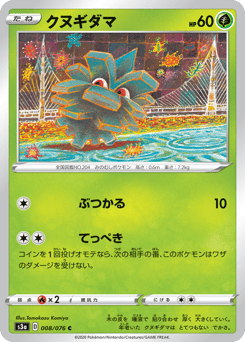 Japanese Pineco (クヌギダマ)