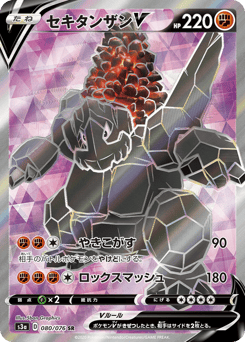 Japanese Coalossal (セキタンザンV)