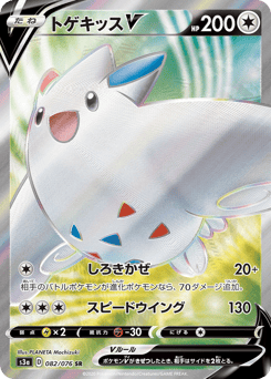 Japanese Togekiss (トゲキッスV)