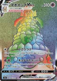 Japanese Alcremie (Alcremie VMAX)