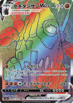 Japanese Coalossal (Coalossal VMAX)