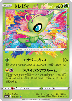 Japanese Celebi (セレビィ)