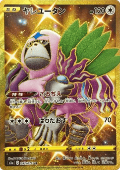 Japanese Oranguru (Oranguru)