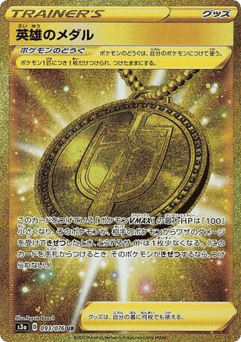 Japanese Hero's Medal (Hero's Medal)