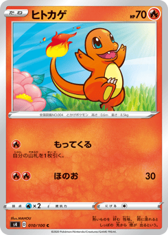 Japanese Charmander (ヒトカゲ)