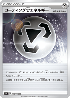 Japanese コーティング鋼エネルギー (コーティング鋼エネルギー)