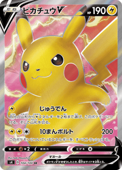 Japanese Pikachu (ピカチュウV)