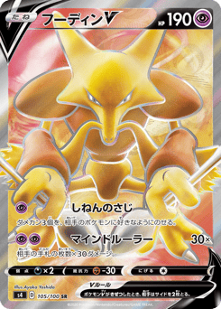 Japanese Alakazam (フーディンV)