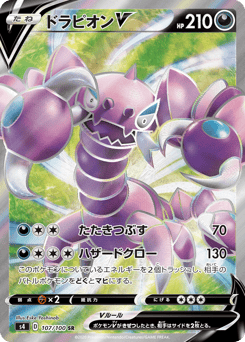 Japanese Drapion (ドラピオンV)