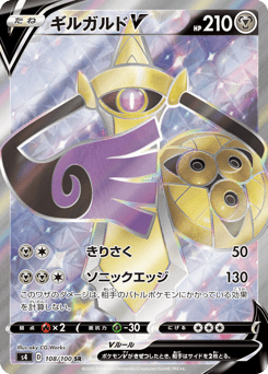 Japanese Aegislash (ギルガルドV)