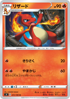 Japanese Charmeleon (リザード)