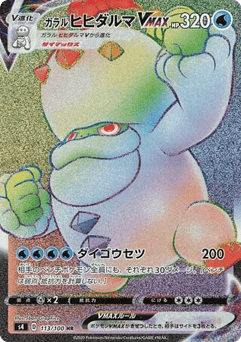 Japanese Darmanitan (Galarian Darmanitan VMAX)