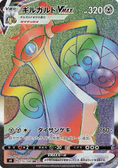 Japanese Aegislash (Aegislash VMAX)