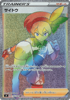 Japanese Bea (Bea)