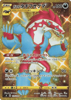 Japanese Galarian Obstagoon (Galarian Obstagoon)