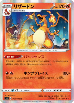 Japanese Charizard (リザードン)