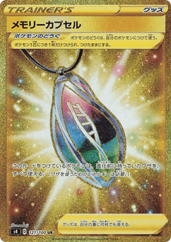 Japanese Memory Capsule (Memory Capsule)