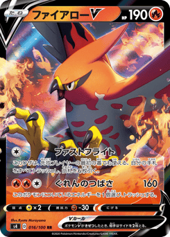 Japanese Talonflame (ファイアローV)