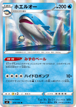 Japanese Wailord (ホエルオー)