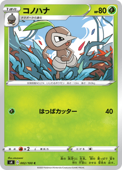 Japanese Nuzleaf (コノハナ)