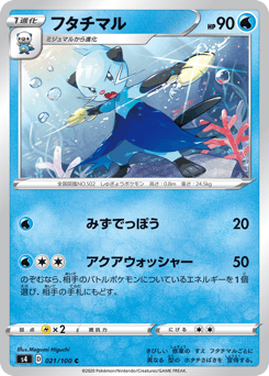Japanese Dewott (フタチマル)