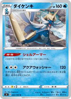 Japanese Samurott (ダイケンキ)