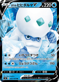Japanese Darmanitan (ガラル ヒヒダルマV)