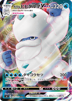 Japanese Darmanitan (ガラル ヒヒダルマVMAX)