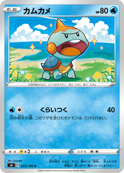 Japanese Chewtle (カムカメ)
