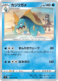 Japanese Drednaw (カジリガメ)