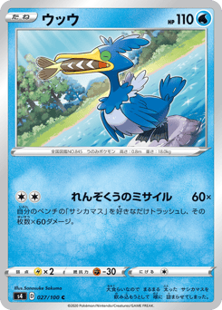 Japanese Cramorant (ウッウ)