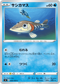 Japanese Arrokuda (サシカマス)