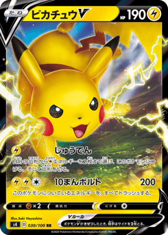Japanese Pikachu (ピカチュウV)