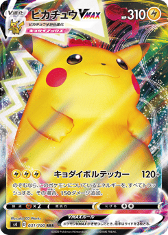 Japanese Pikachu (ピカチュウVMAX)