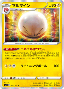 Japanese Electrode (マルマイン)