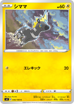 Japanese Blitzle (シママ)