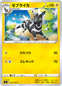 Japanese Zebstrika (ゼブライカ)